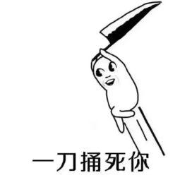 表情包 捅死自己,从“捅死自己”看网络文化的双刃剑效应